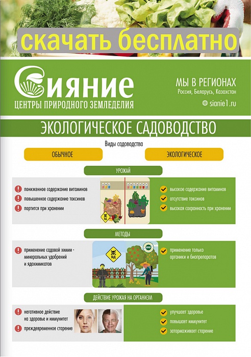 Экологическое садоводство (буклет скачать)