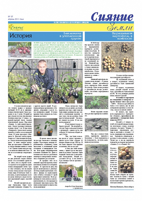 Вестник - 37 (апрель 2011)
